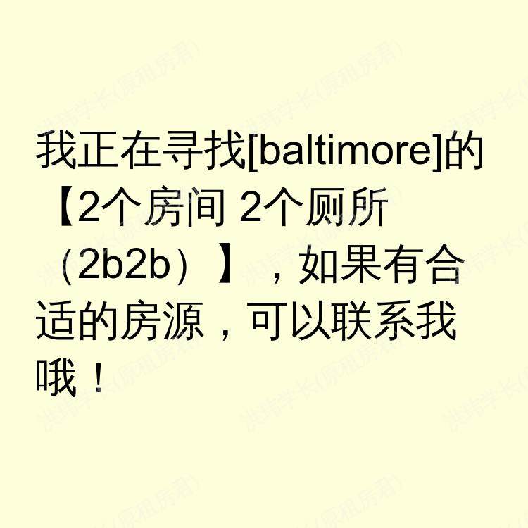巴尔的摩(马里兰州)求租