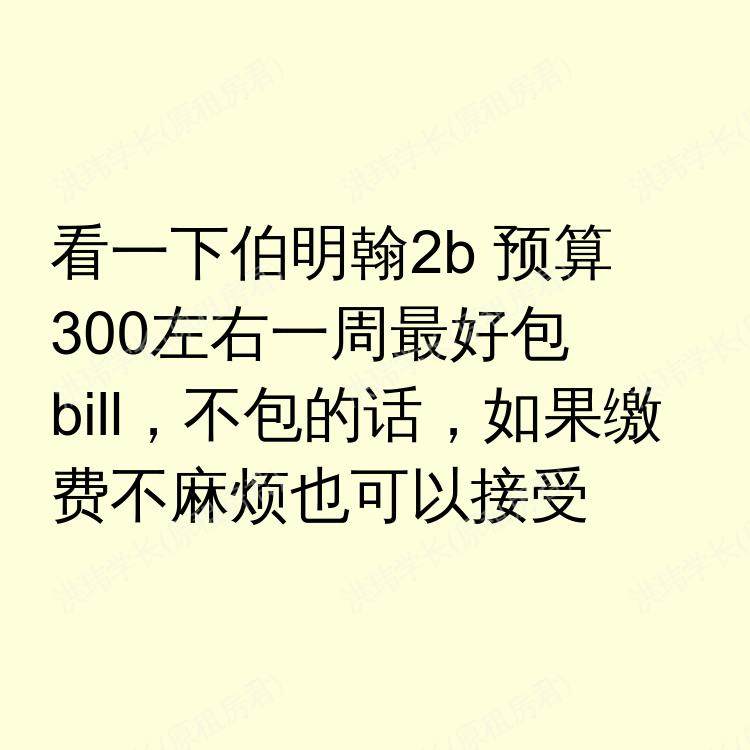 伯明翰求租