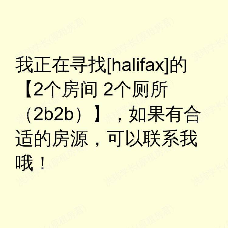 哈利法克斯(新斯科舍省)求租