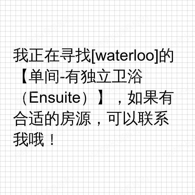 滑铁卢(安大略省)求租