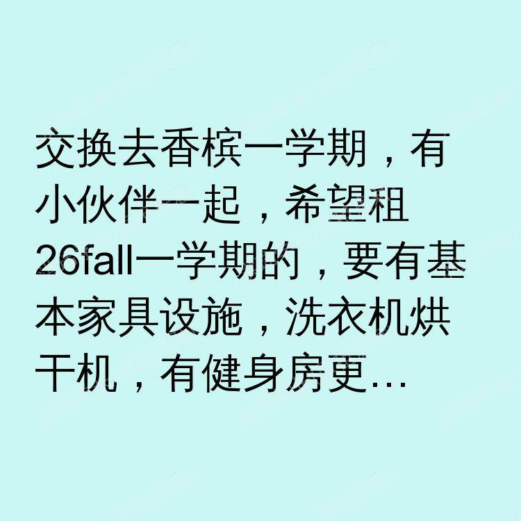 香槟(伊利诺伊州)求租