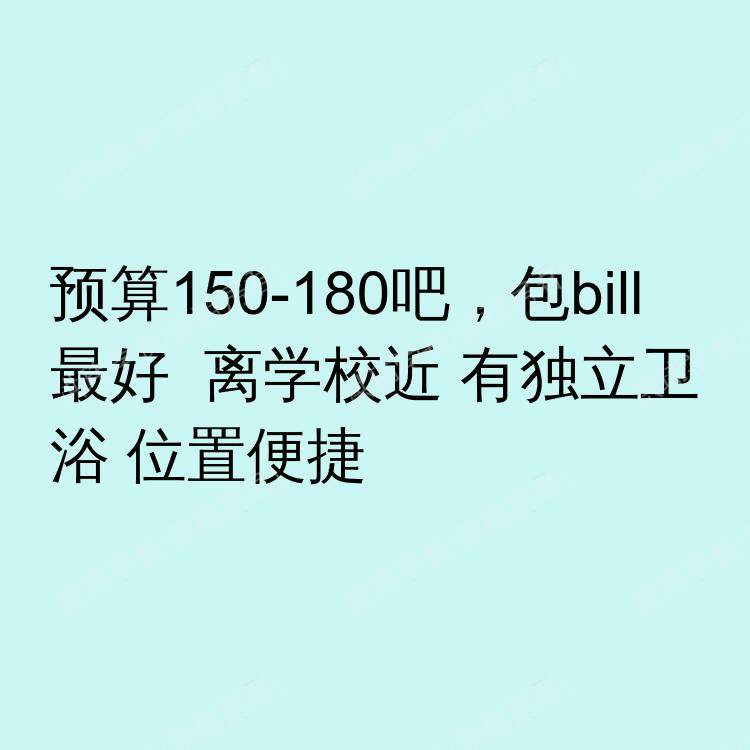 贝尔法斯特求租