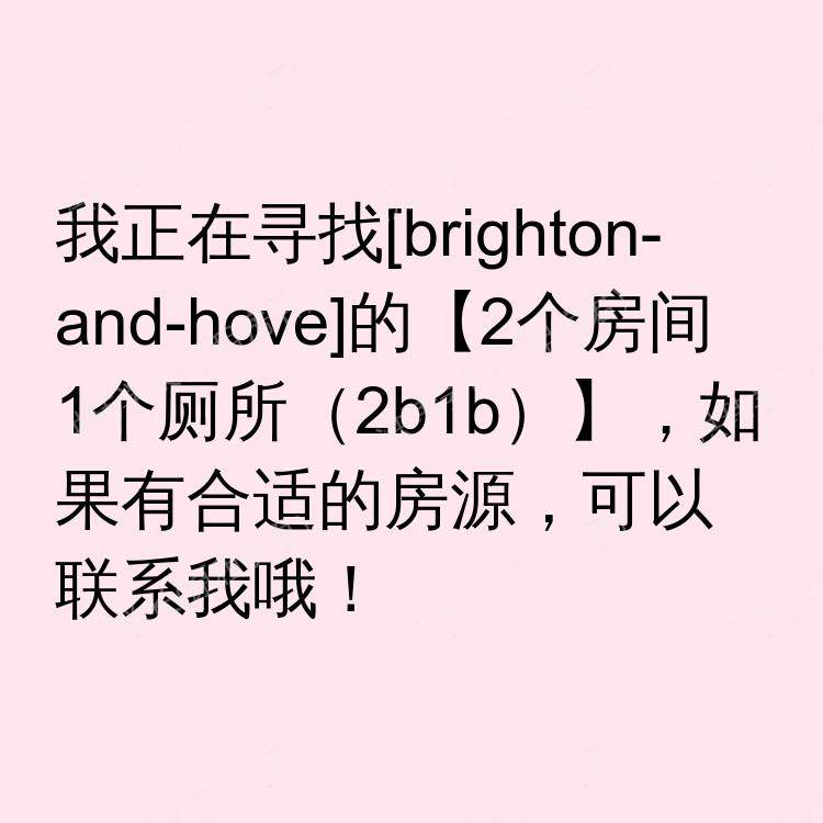 布莱顿与霍夫求租