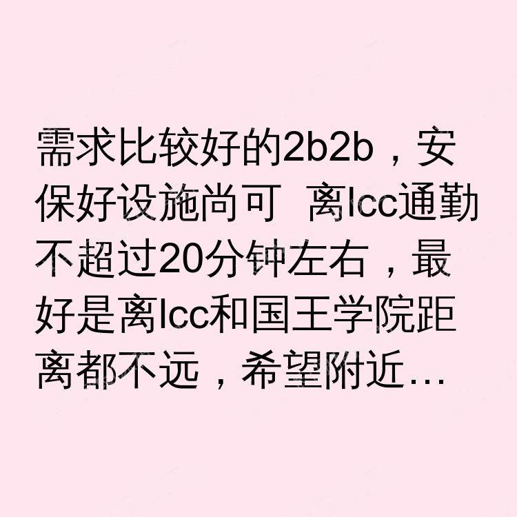 伦敦求租