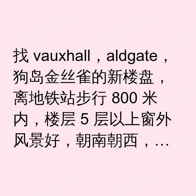 伦敦求租