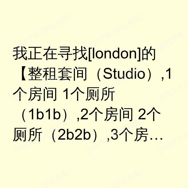 伦敦求租