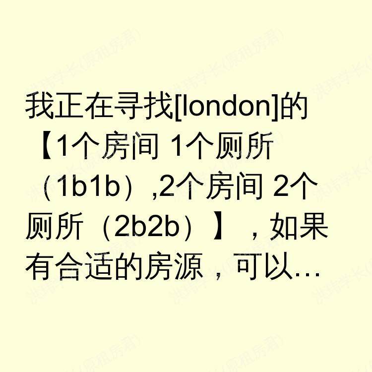伦敦求租