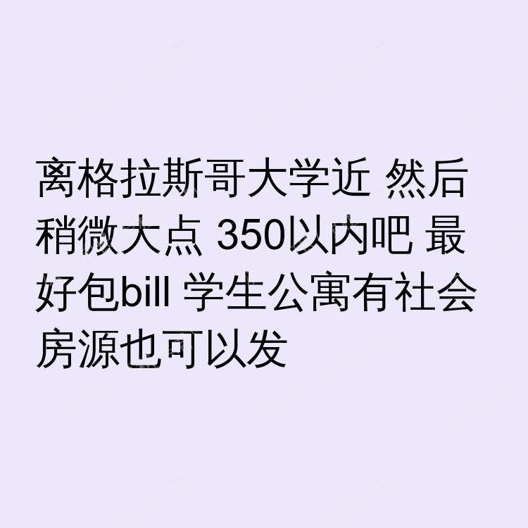 格拉斯哥求租