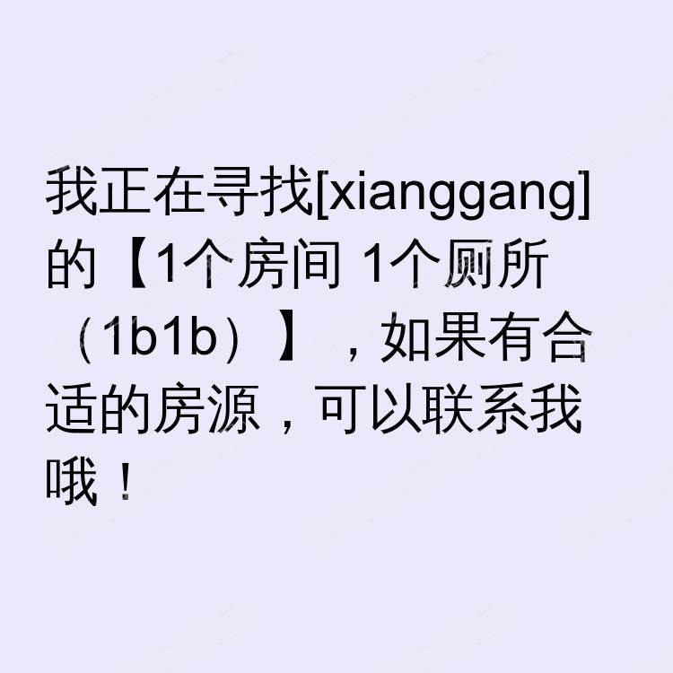 香港求租