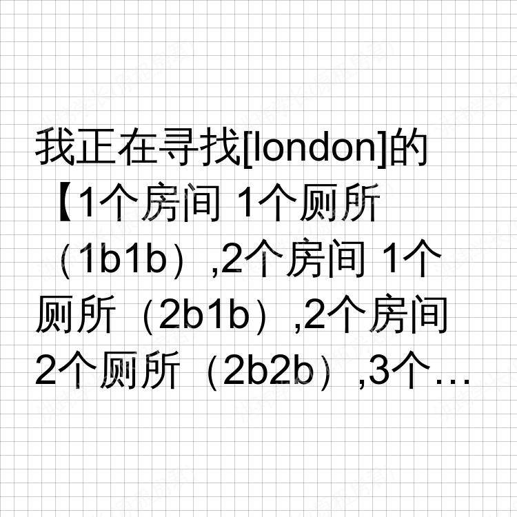 伦敦求租