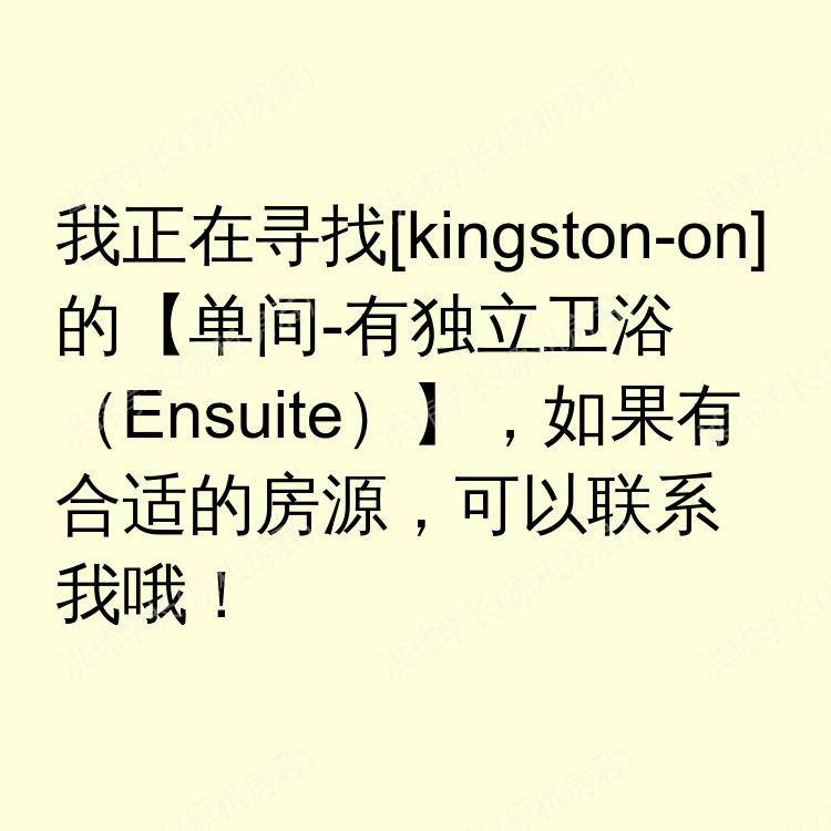 金斯顿(安大略省)求租