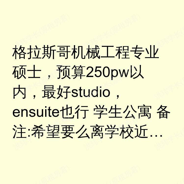 格拉斯哥求租