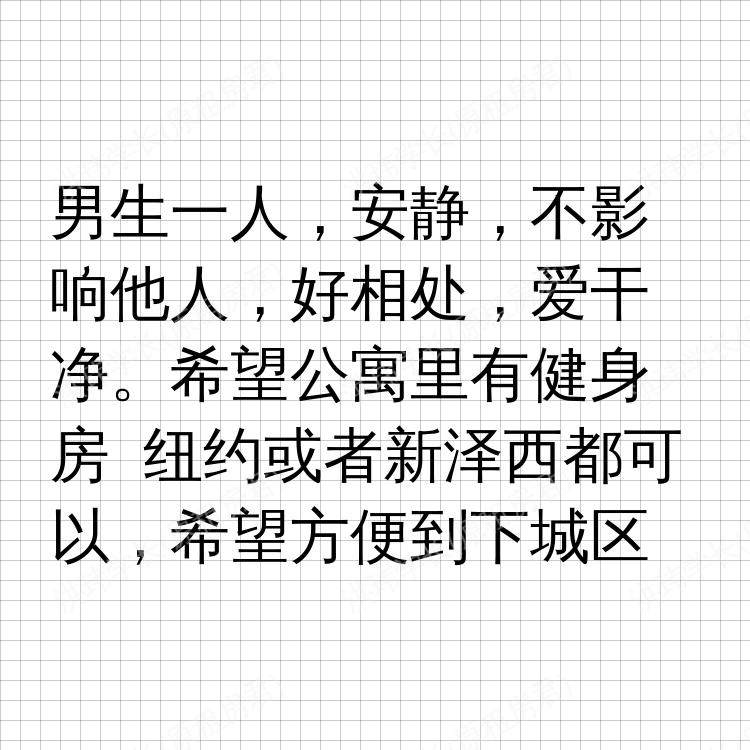 纽约(纽约州)求租