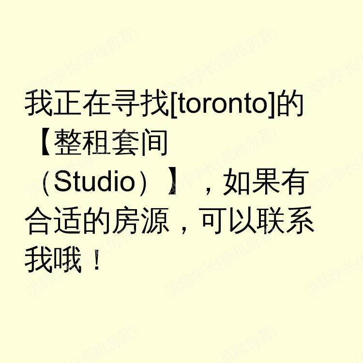 多伦多(安大略省)求租