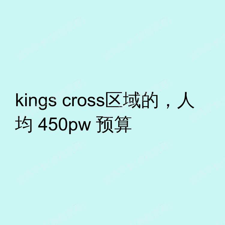 伦敦求租