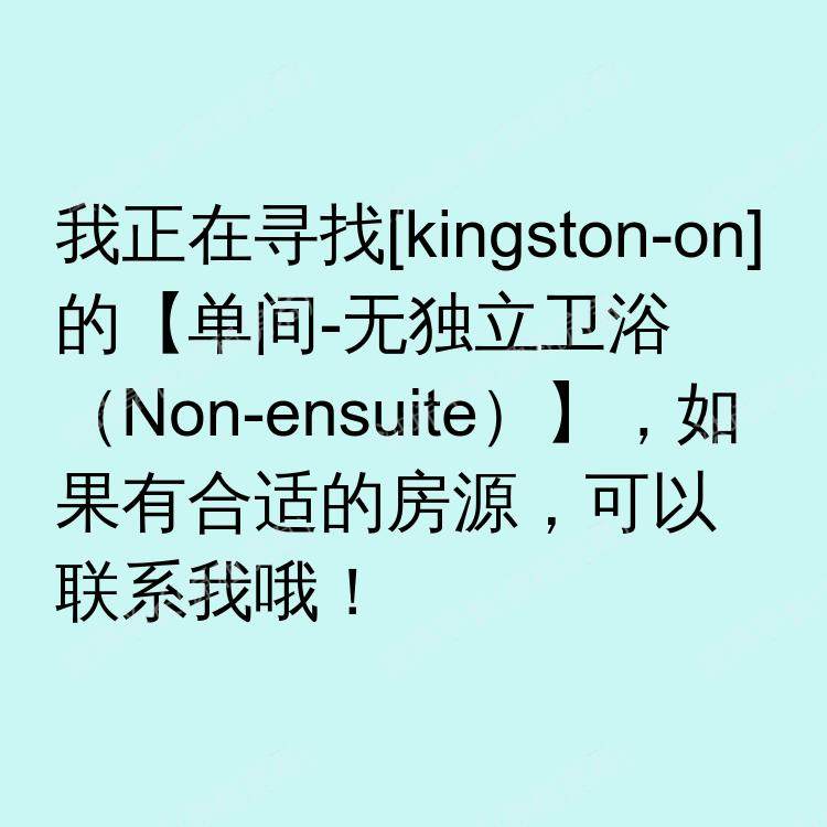 金斯顿(安大略省)求租