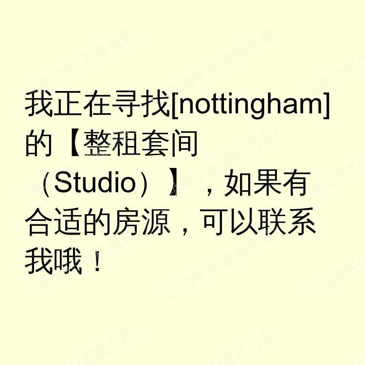 诺丁汉求租