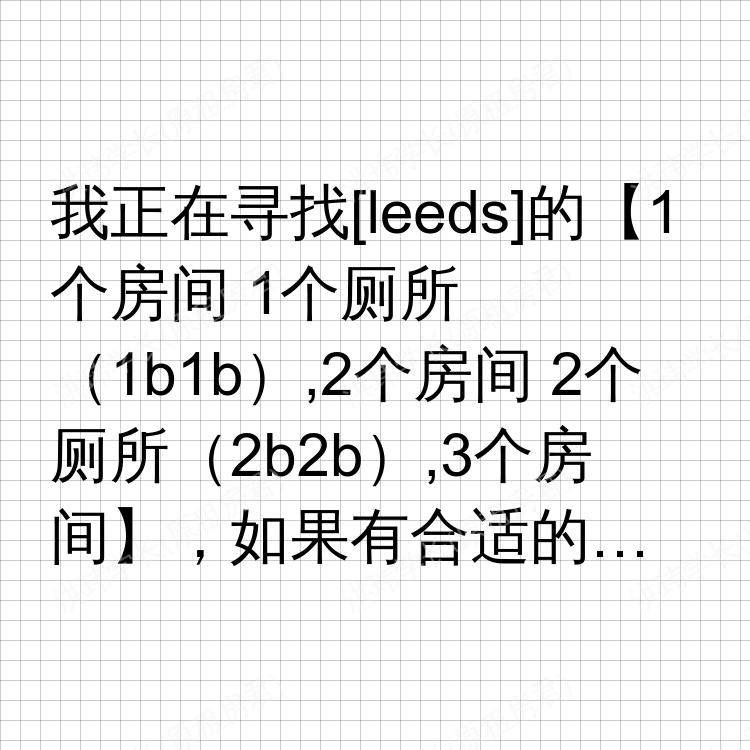 利兹求租