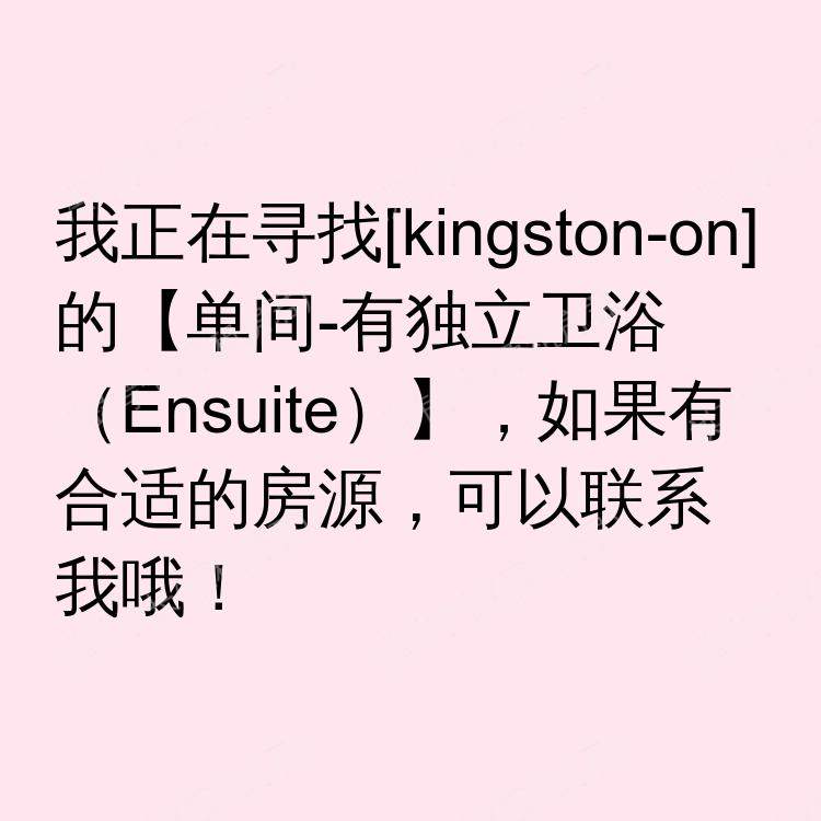 金斯顿(安大略省)求租
