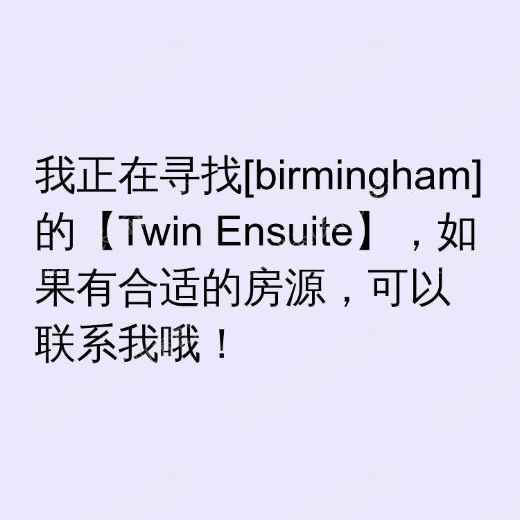 伯明翰求租