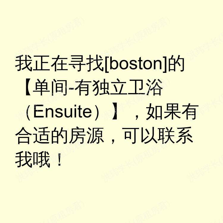 波士顿(马萨诸塞州)求租