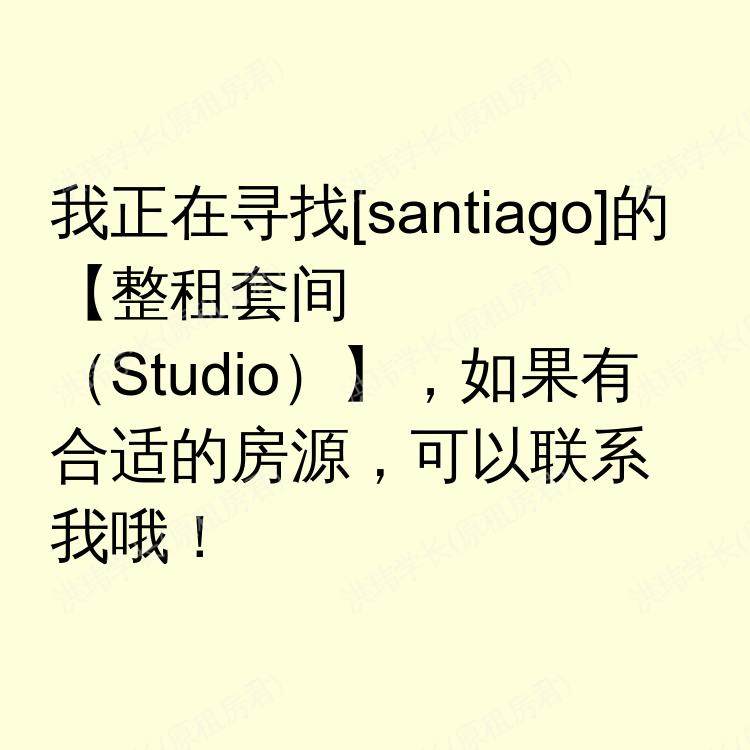 圣地亚哥(加利福尼亚州)求租