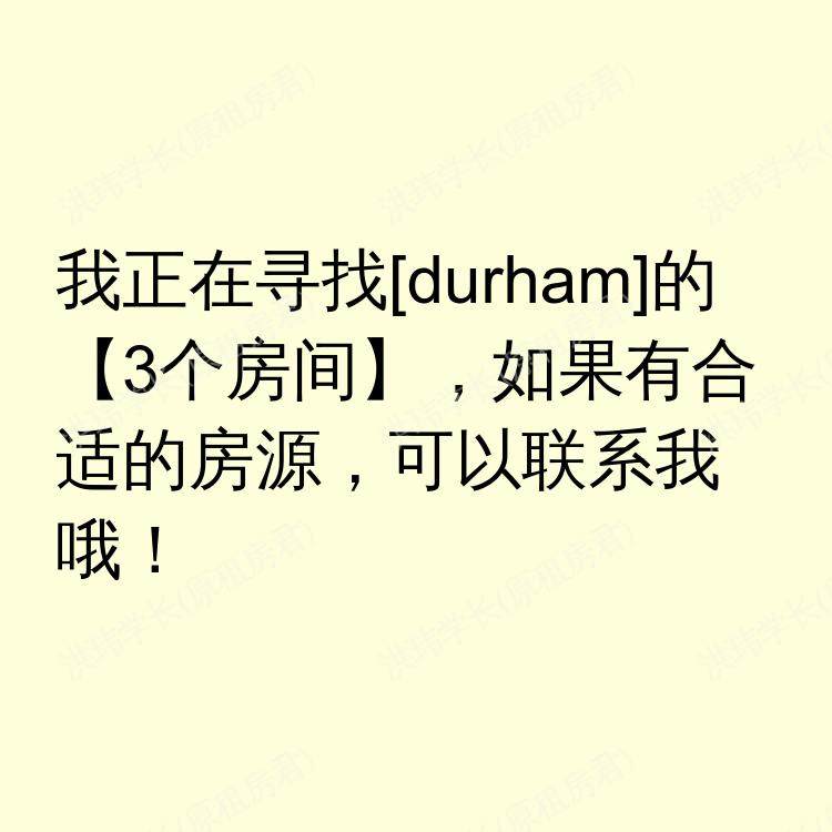 杜伦求租