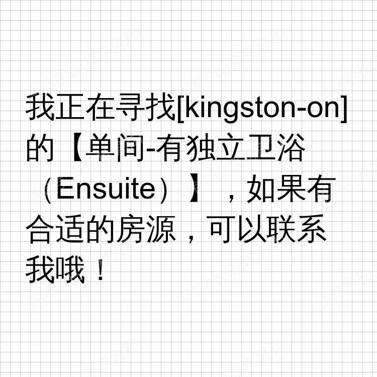 金斯顿(安大略省)求租