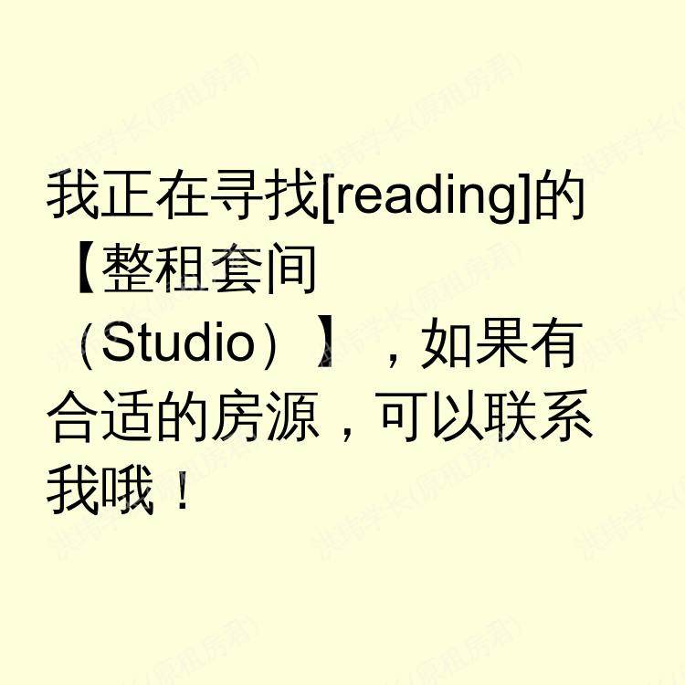 雷丁求租