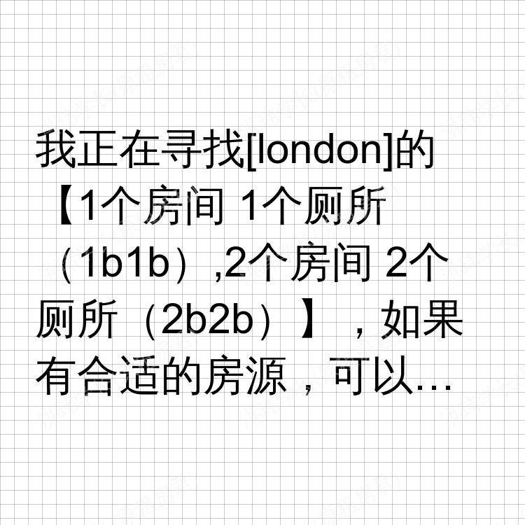 伦敦求租