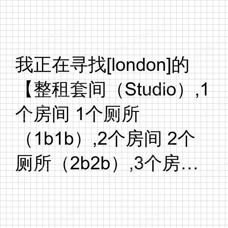伦敦求租