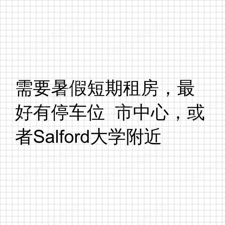 曼彻斯特求租