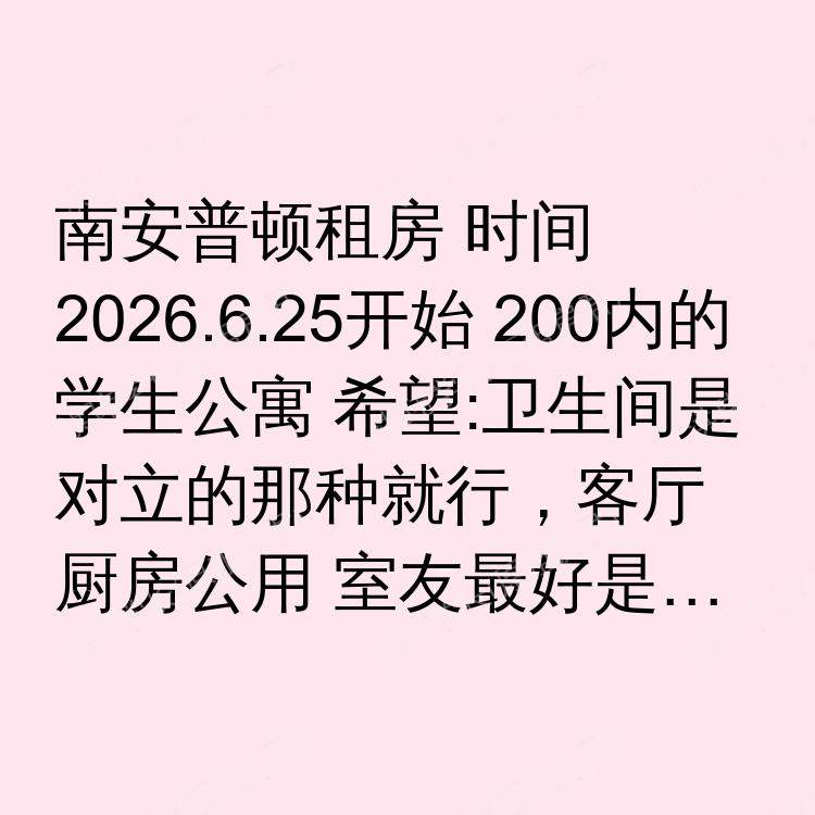 南安普敦求租