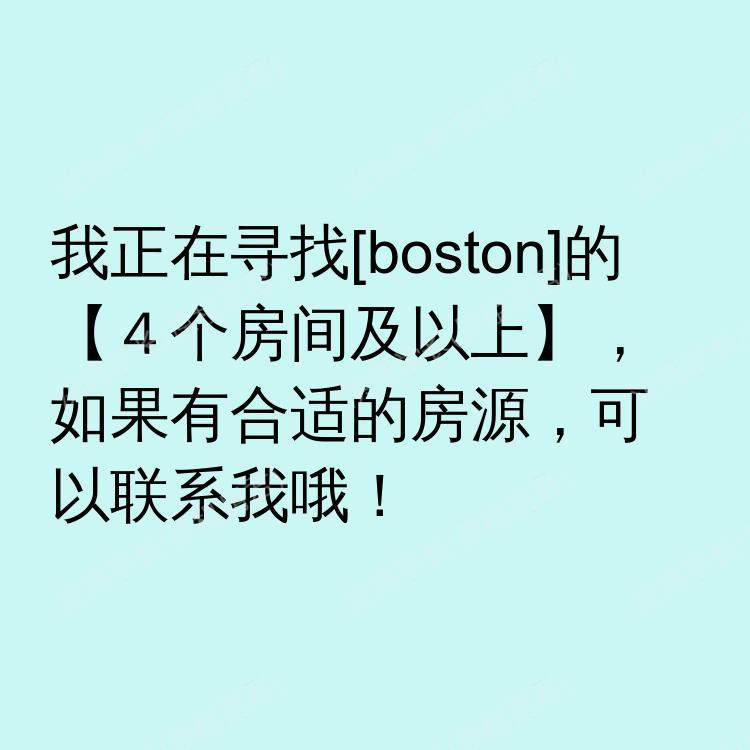 波士顿(马萨诸塞州)求租