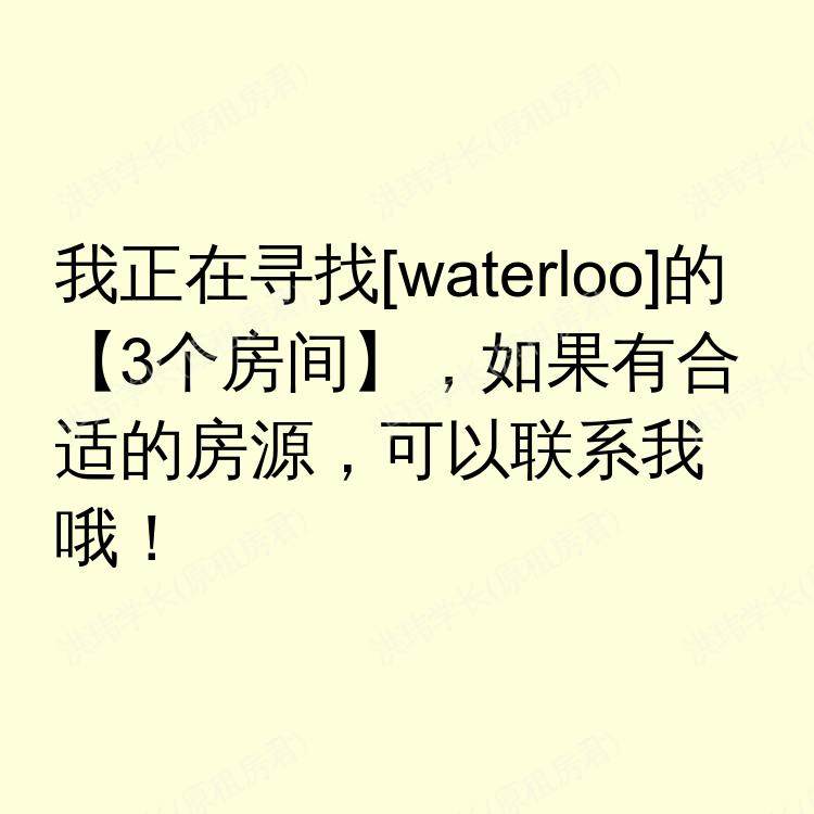 滑铁卢(安大略省)求租