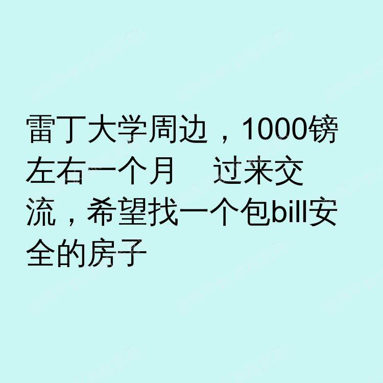 雷丁求租