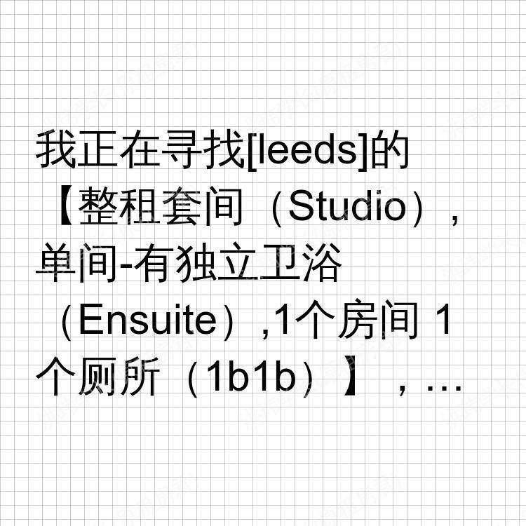利兹求租