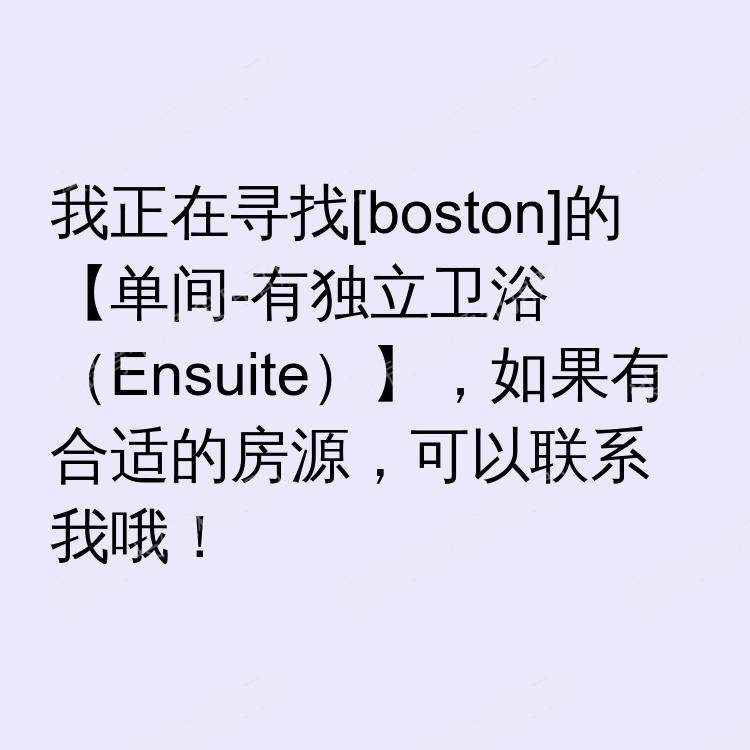 波士顿(马萨诸塞州)求租