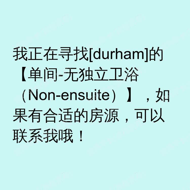 杜伦求租