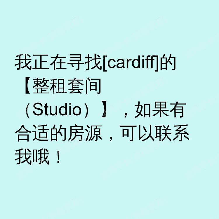 卡迪夫求租