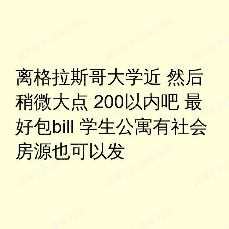 格拉斯哥求租