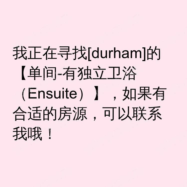 杜伦求租