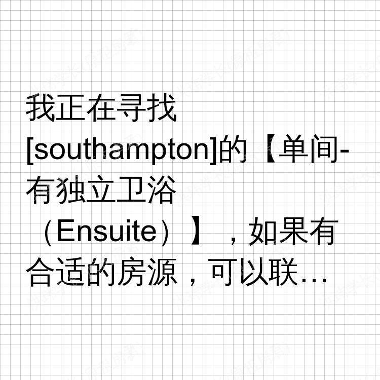 南安普敦求租