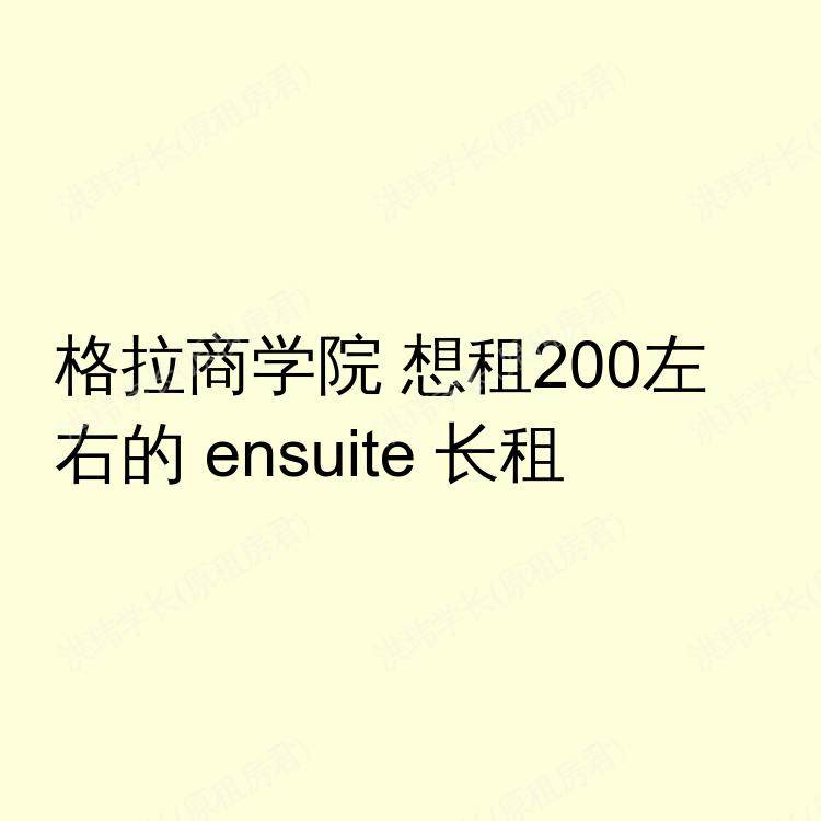 格拉斯哥求租