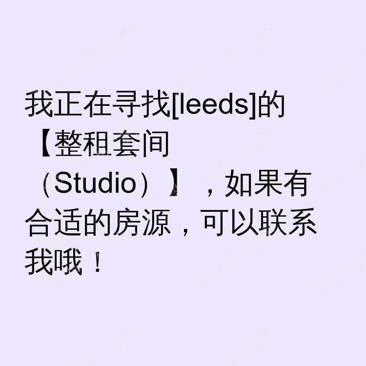 利兹求租
