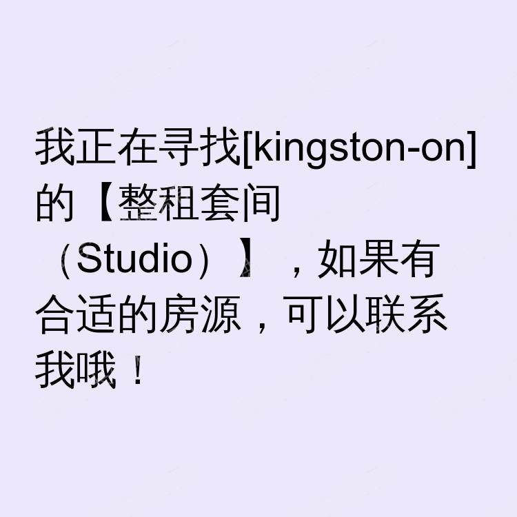 金斯顿(安大略省)求租