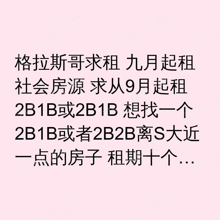 格拉斯哥求租