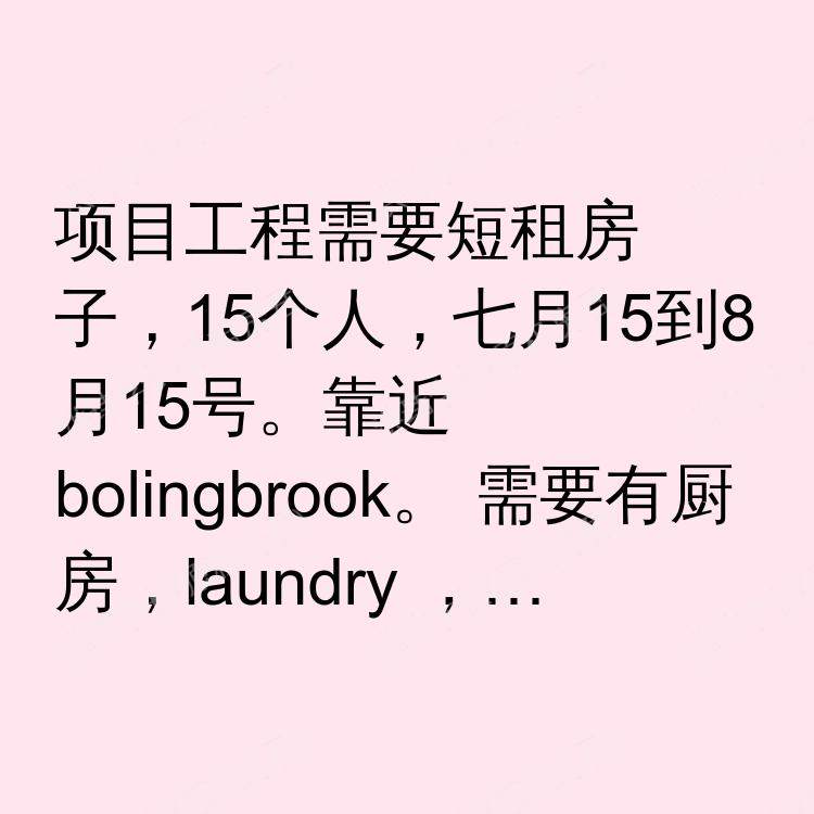 芝加哥(伊利诺伊州)求租