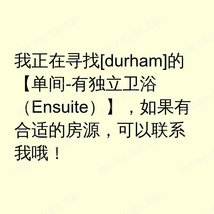 杜伦求租