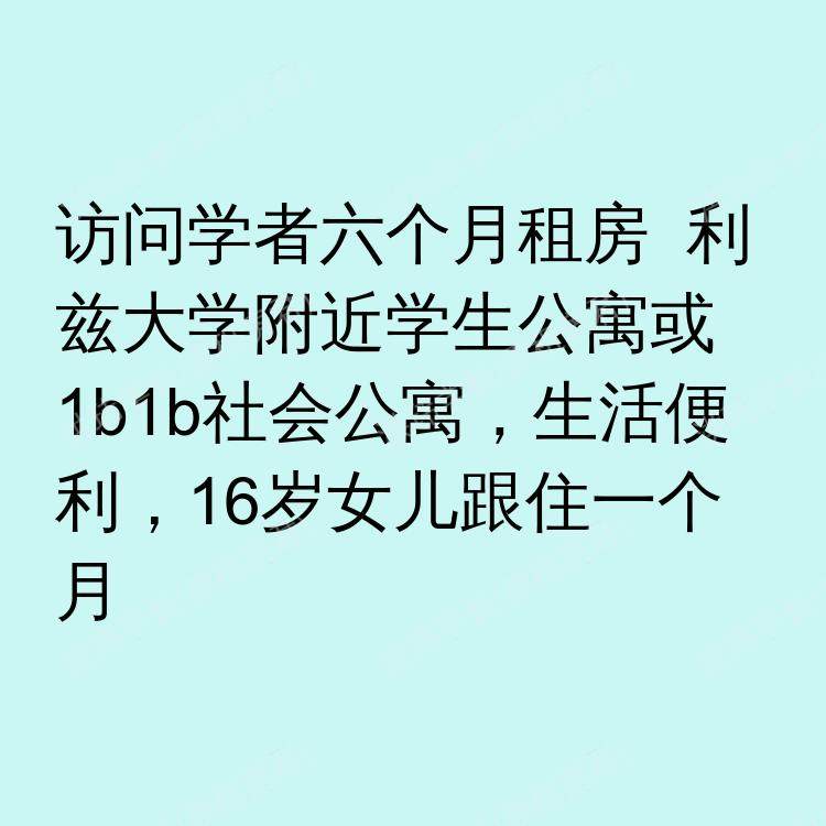 利兹求租